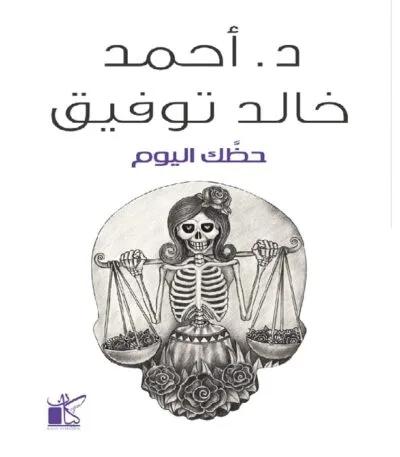 حظك اليوم