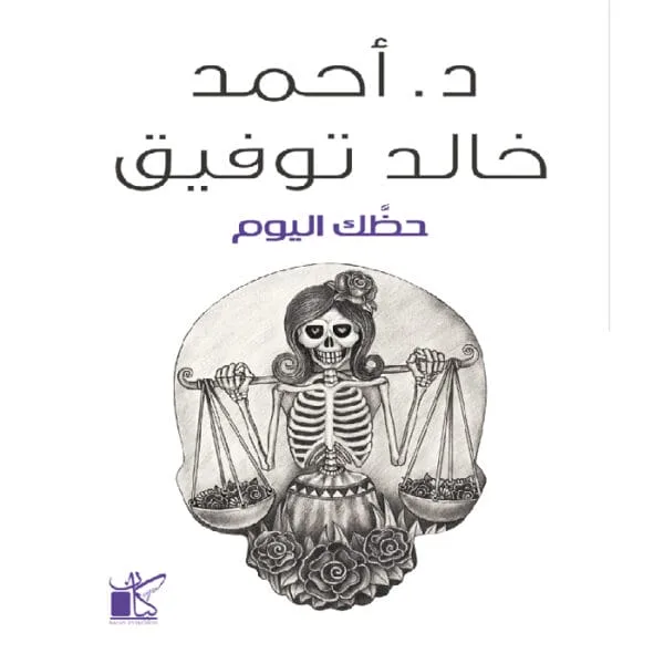 حظك اليوم