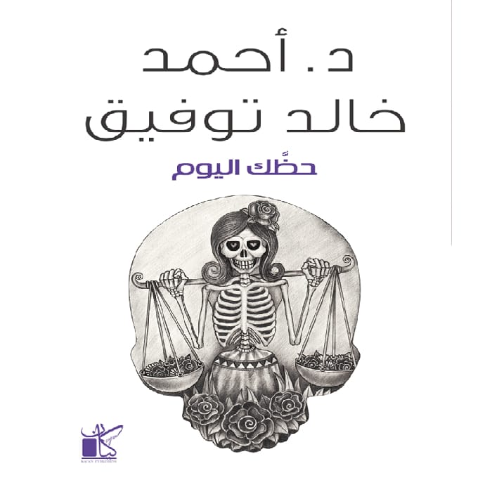 حظك اليوم حظك اليوم