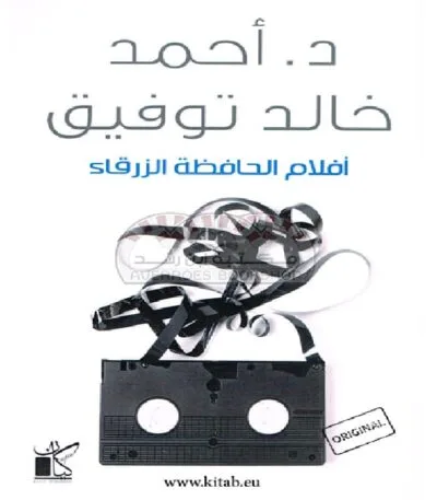 أفلام الحافظة الزرقاء