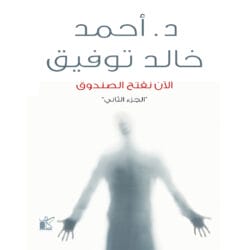 الان نفتح الصندوق 2