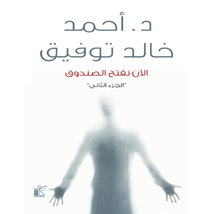 الآن نفتح الصندوق 2 الآن نفتح الصندوق 2