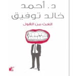 الغث من القول
