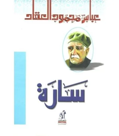 سارة