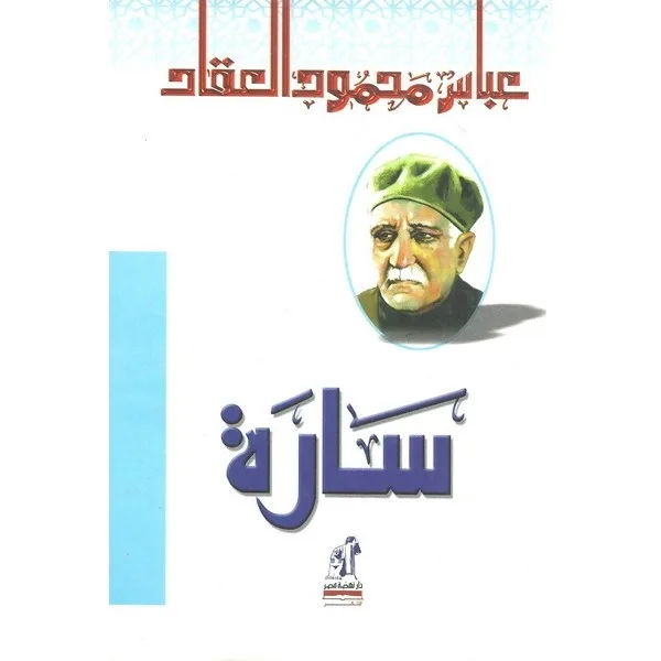 سارة