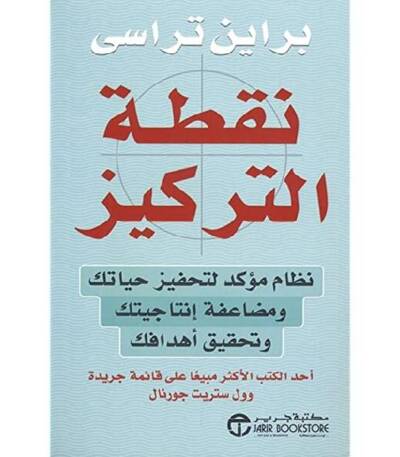 نقطة التركيز