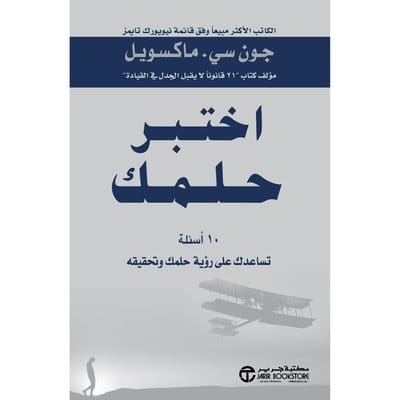 اختبر حلمك اختبر حلمك