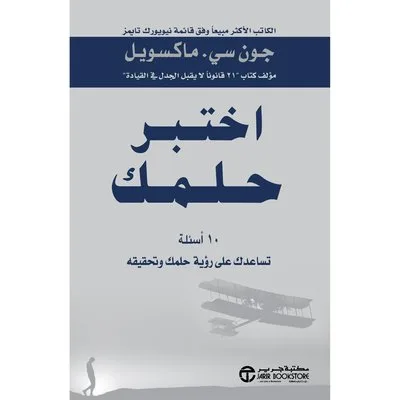 اختبر حلمك
