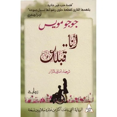 أنا قبلك