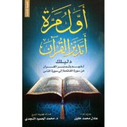 أول مرة أتدبر القرآن