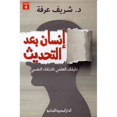 إنسان بعد التحديث