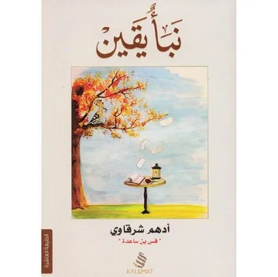نبأ يقين