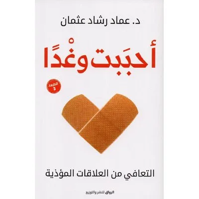 احببت وغدا