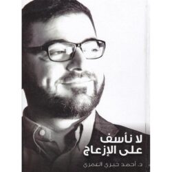 لا نأسف على الإزعاج