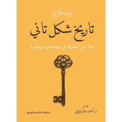 تاريخ شكل تاني