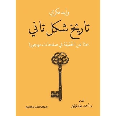 تاريخ شكل تاني تاريخ شكل تاني - الصورة 1