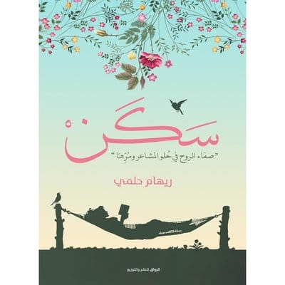 سكن سكن - الصورة 1
