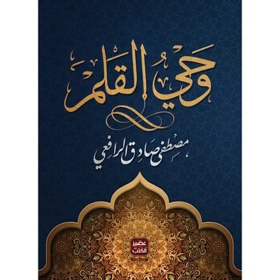 وحي القلم