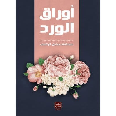 أوراق الورد أوراق الورد - الصورة 1