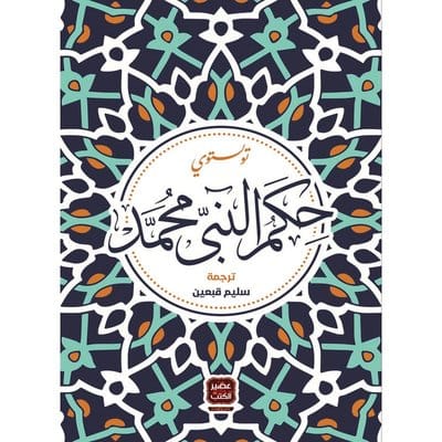 حكم النبي محمد حكم النبي محمد