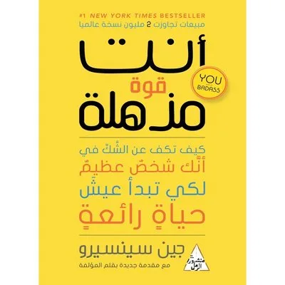 أنت قوة مذهلة