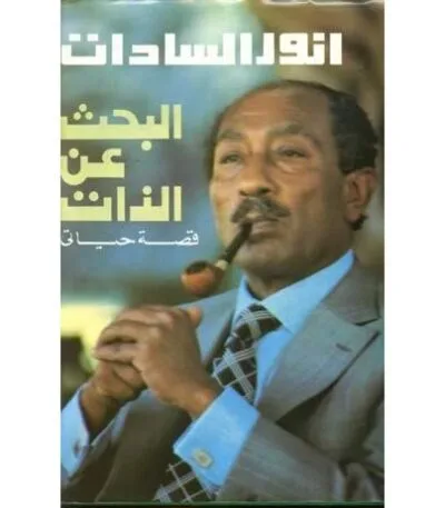 البحث عن الذات