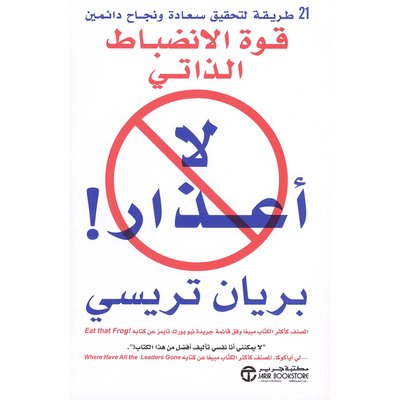 لا أعذار قوة الإنضباط الذاتي Kootb