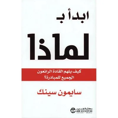 10 كتب تنمية بشرية أوصت بها كبرى الجامعات والمدربين عالميًا - Kootb.com ابدأ بلماذا
