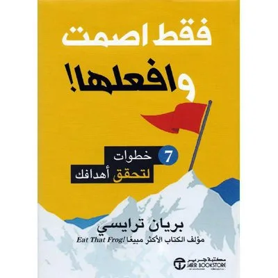 فقط اصمت وافعلها