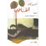 الطاعون