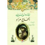 الحاج مراد