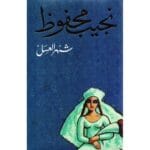شهر العسل 1