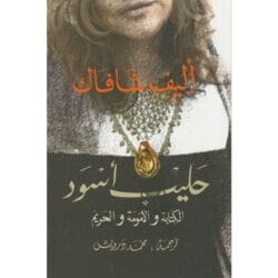 حليب أسود