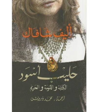 حليب أسود
