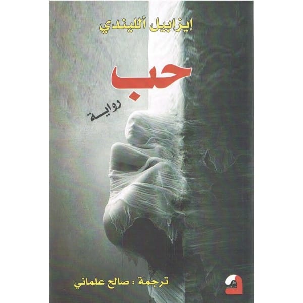 حب حب