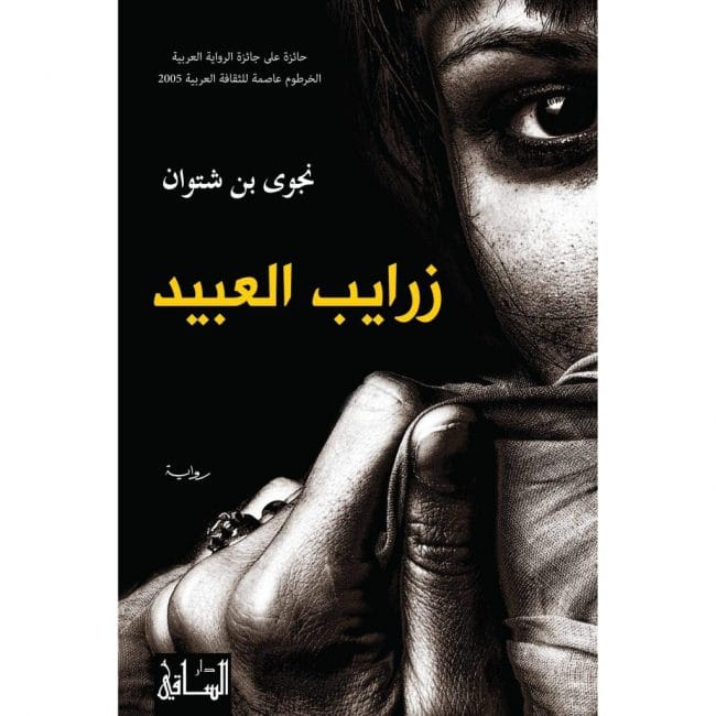 زرايب العبيد زرايب العبيد - الصورة 1