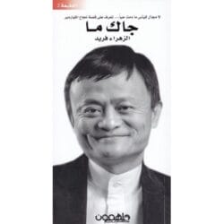 جاك ما قصة المليونير