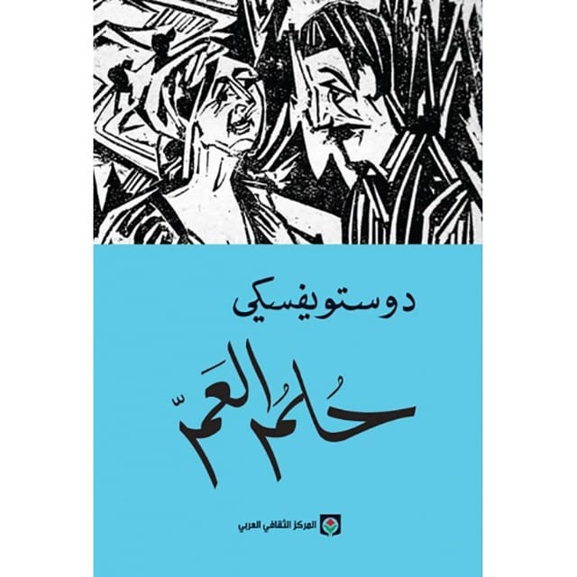 حلم العم حلم العم