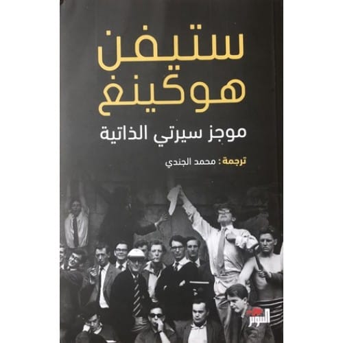 موجز سيرتي الذاتية موجز سيرتي الذاتية - الصورة 1