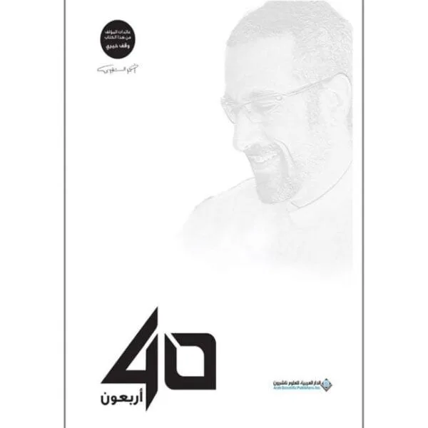 40 أربعون