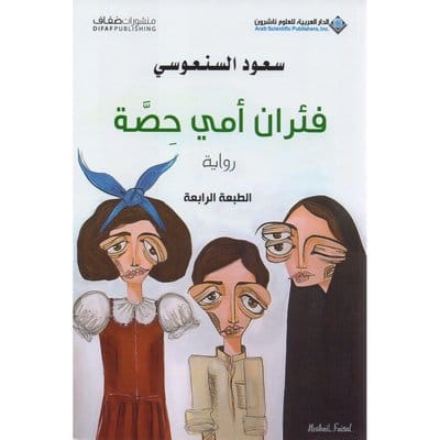فئران أمي حصة فئران أمي حصة