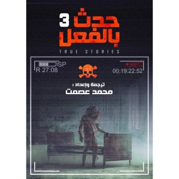حدث بالفعل 3