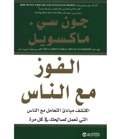 الفوز مع الناس