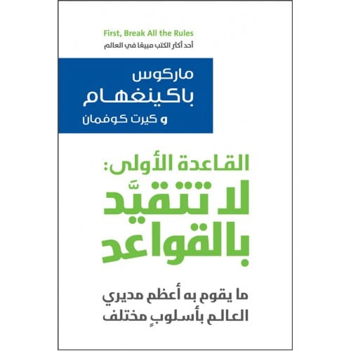 القاعدة الاولى لا تتقيد بالقواعد القواعد الأولي لا تتقيد بالقواعد - الصورة 1