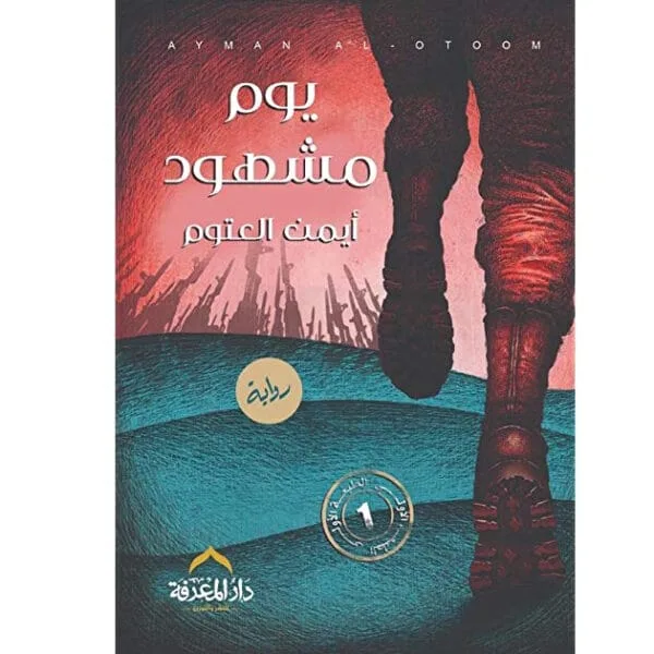 يوم مشهود