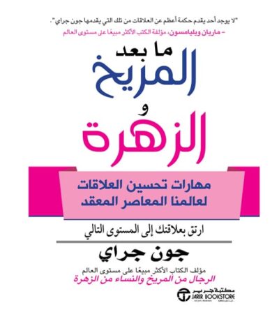ما بعد المريخ والزهرة