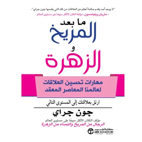 ما بعد المريخ والزهرة