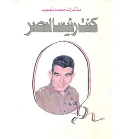 كنت رئيسا لمصر