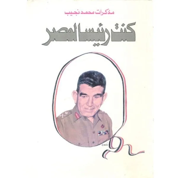 كنت رئيسا لمصر