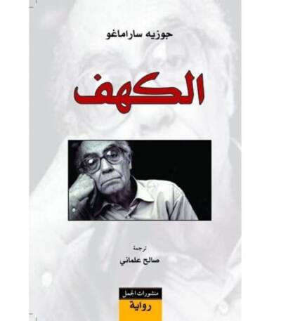 الكهف